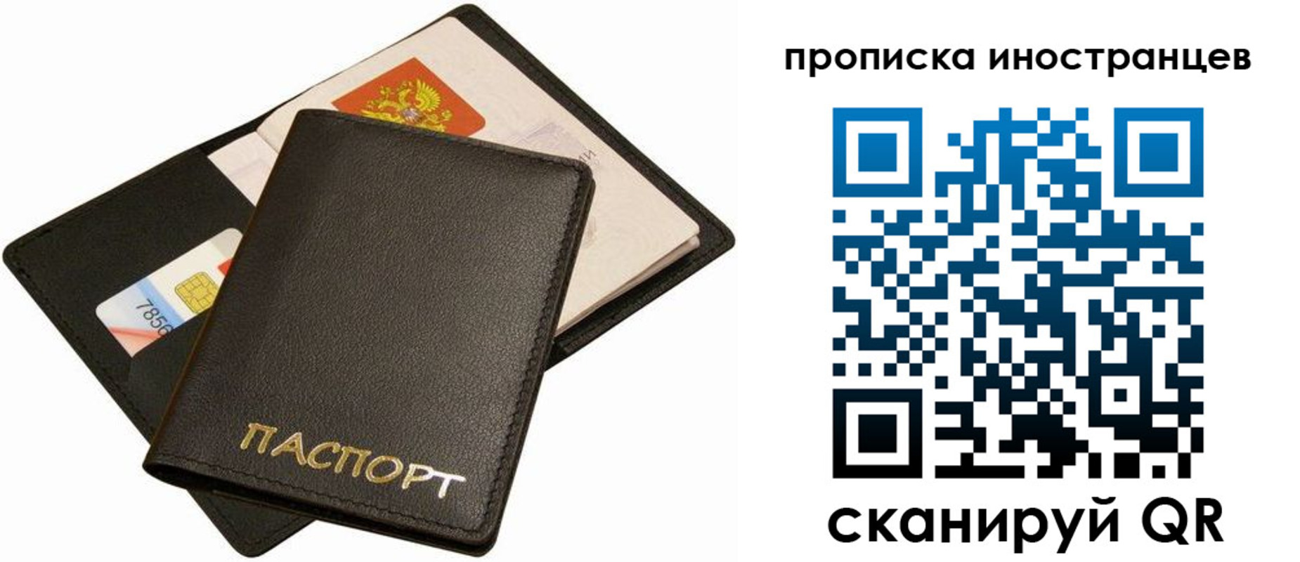 временная регистрация собственник в Минусинске