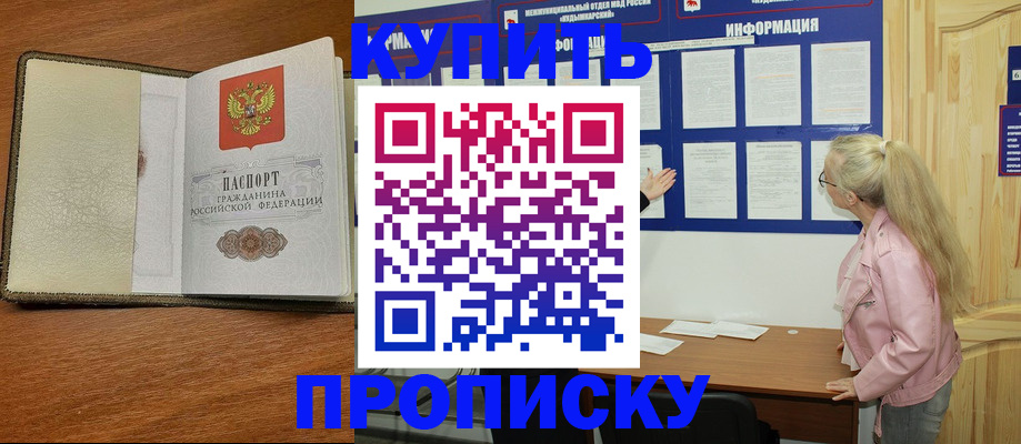 временная регистрация недорого в Минусинске