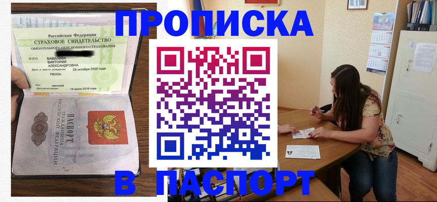 пропишу в квартире в Минусинске