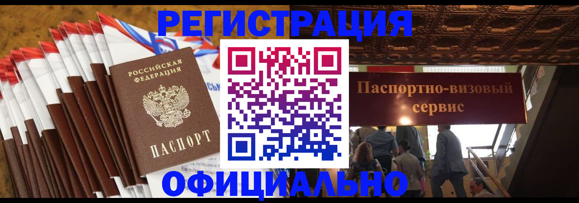 прописка гарантия в Минусинске